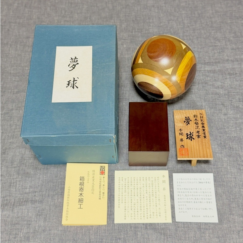 Mukyu (Dream Sphere) by Noboru Honma