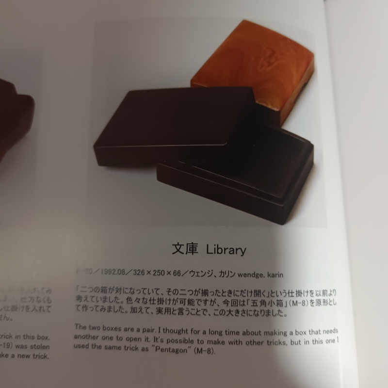 "Library(Small)"(P-20-2) Karakuri Box Akio Kamei
