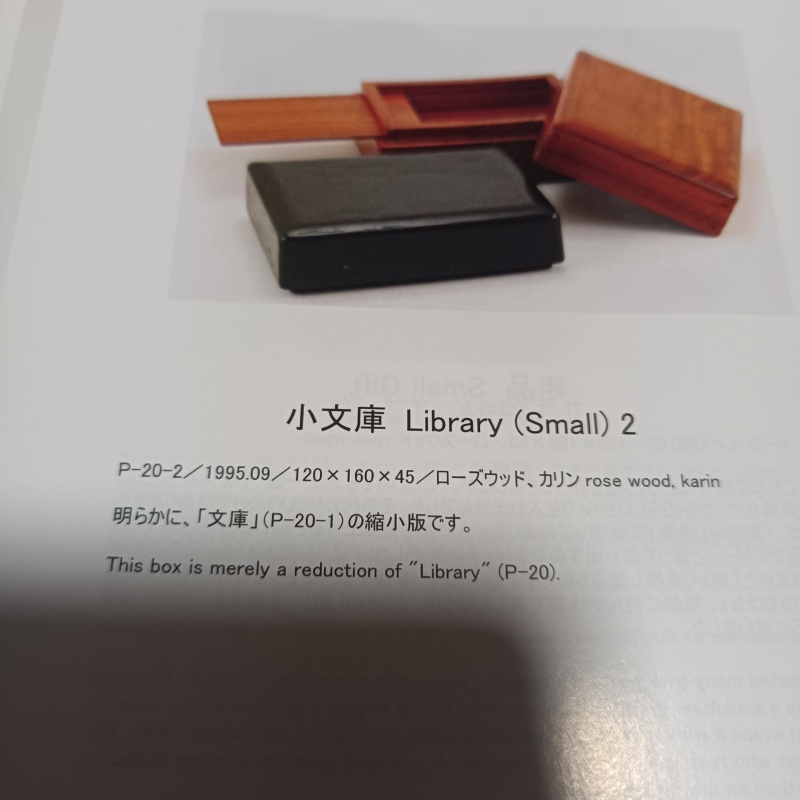 "Library(Small)"(P-20-2) Karakuri Box Akio Kamei