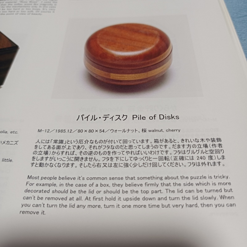 "Pile of Disks"(M-12) Karakuri Box Akio Kamei