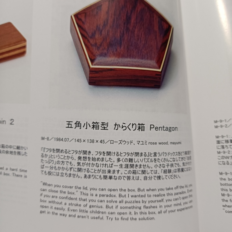 "Pentagon"(M-8) Karakuri Box Akio Kamei