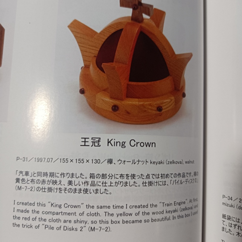 "King Crown"(P-31) Karakuri Box Akio Kamei