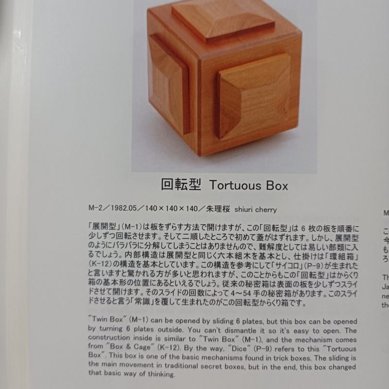 "Tortuous Box"(M-2) Karakuri Box Akio Kamei