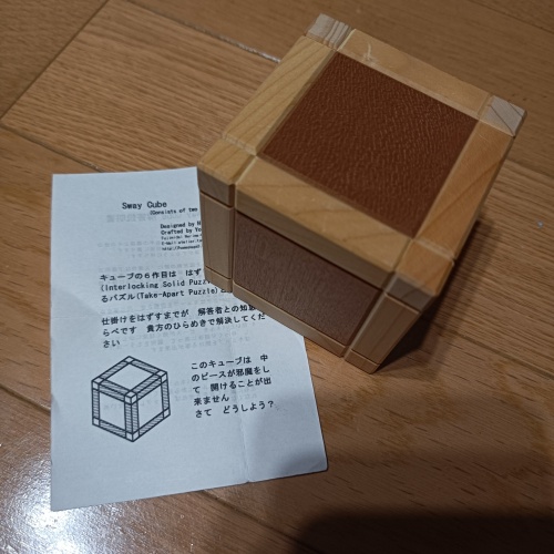 Sway Cube by Hidekuni Tamura