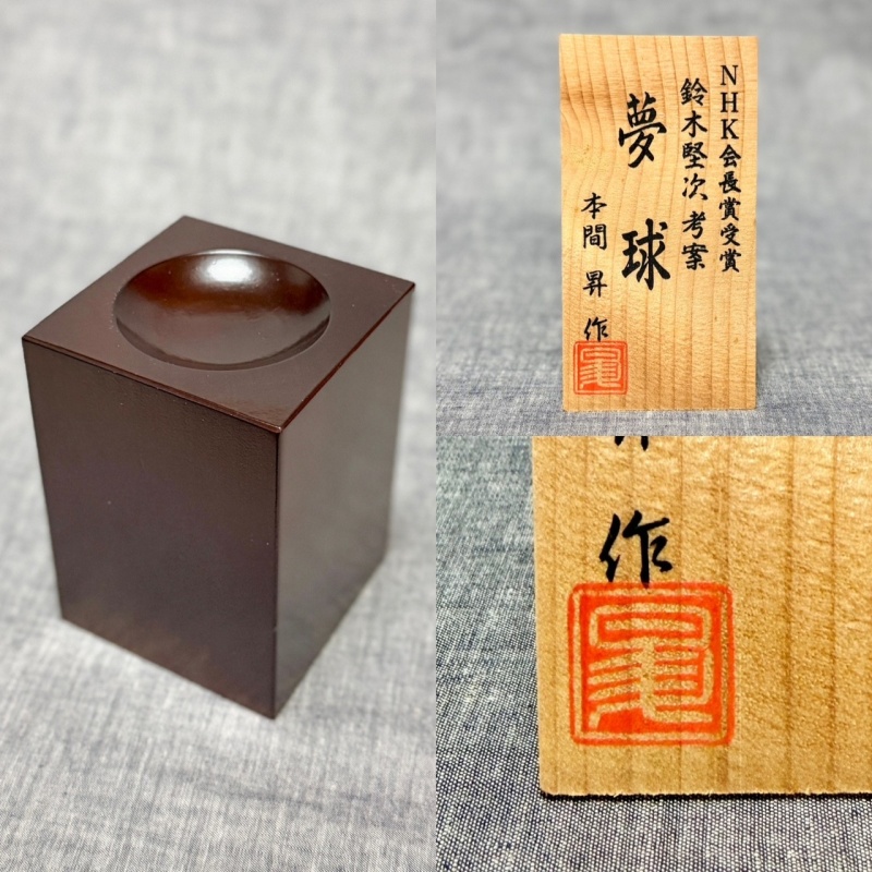 Mukyu (Dream Sphere) by Noboru Honma