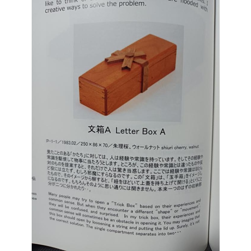 "Letter Box"(P-1-?) Karakuri Box Akio Kamei