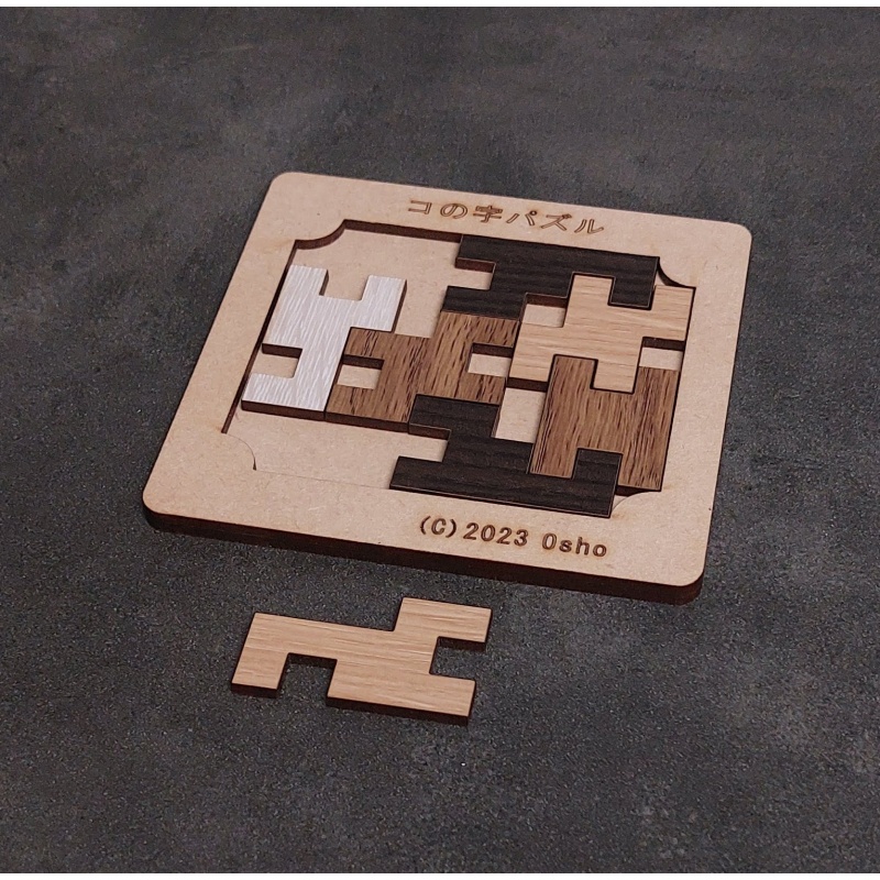 コの字パズル