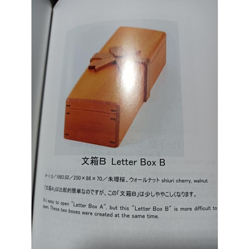 "Letter Box"(P-1-?) Karakuri Box Akio Kamei