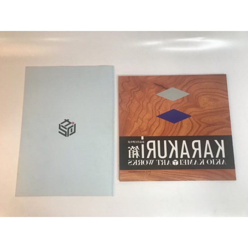 Karakuri Akio Kamei Art Works and Creation Group Catalogs