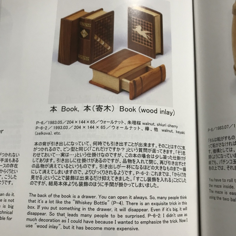 "Book box"(P-6) Karakuri Box Akio Kamei