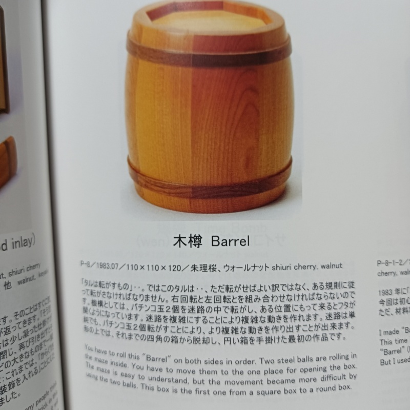 "Barrel"(P-8) Karakuri Box Akio Kamei