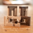 Japanese Wood Joint Burr - Cubic Dissection -