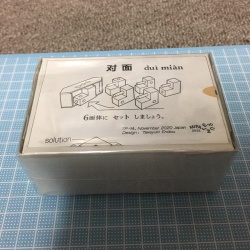 "Dui-Mian" Pin packing puzzle by Takeyuki Endo