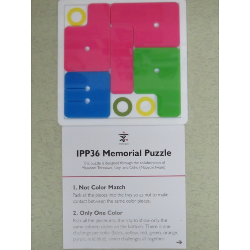 IPP36 memorial puzzle: flying block