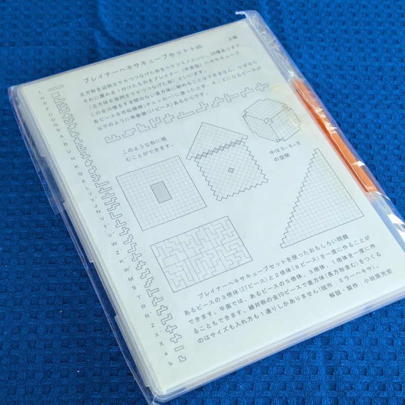 Polyomino Challenge Set by Mitsuhiro Odawara